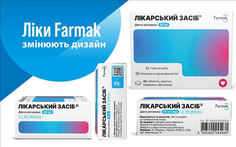 Ліки Farmak змінюють дизайн