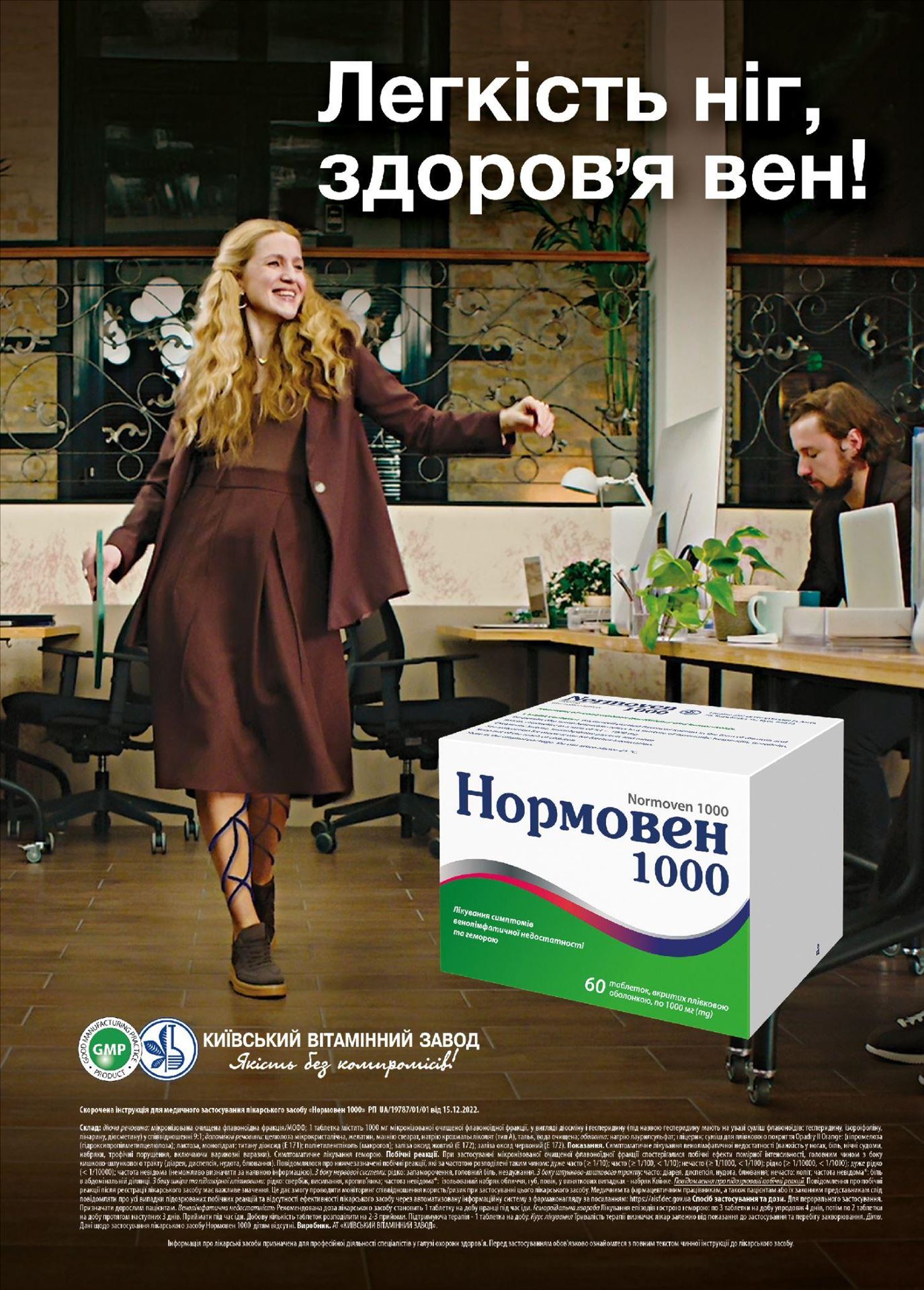 НОРМОВЕН 1000 — доказове рішення при важкості в ногах і геморої