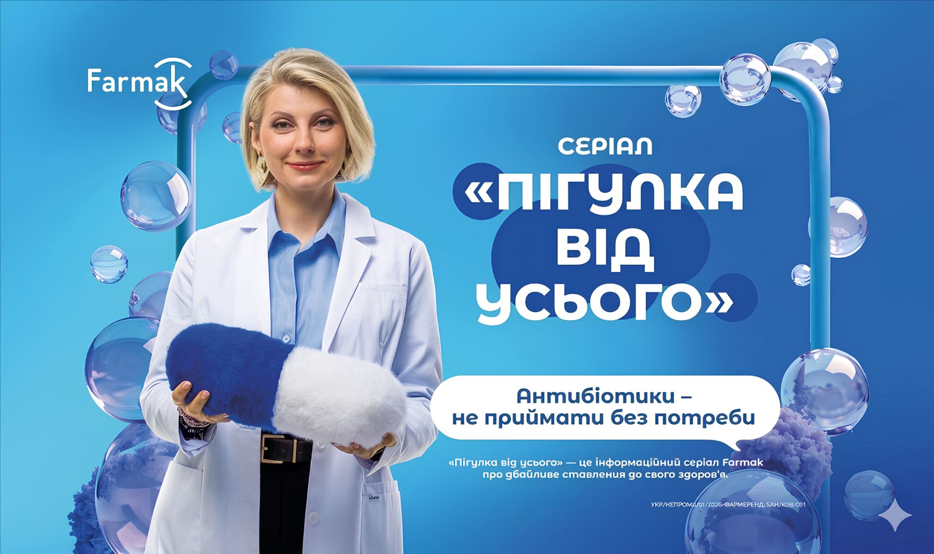 Farmak запустив серіал про відповідальне споживання ліків «Пігулка від усього»