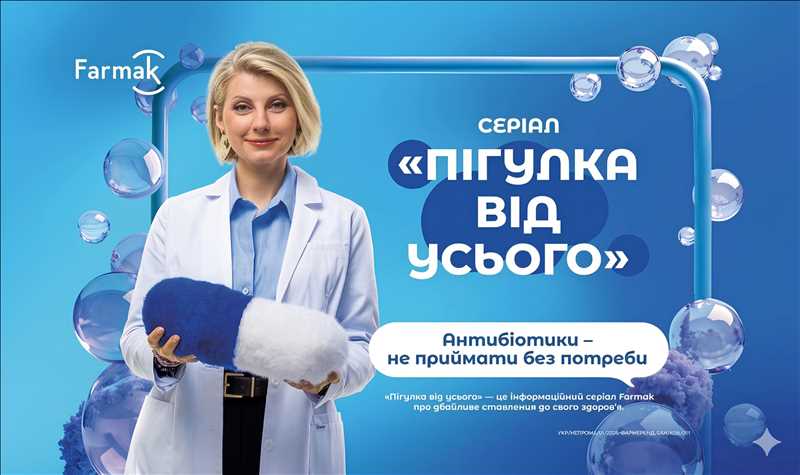 Farmak запустив серіал про відповідальне споживання ліків «Пігулка від усього»
