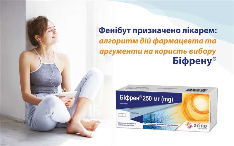 Фенібут призначено лікарем: алгоритм дій фармацевта та аргументи на користь вибору Біфрену®