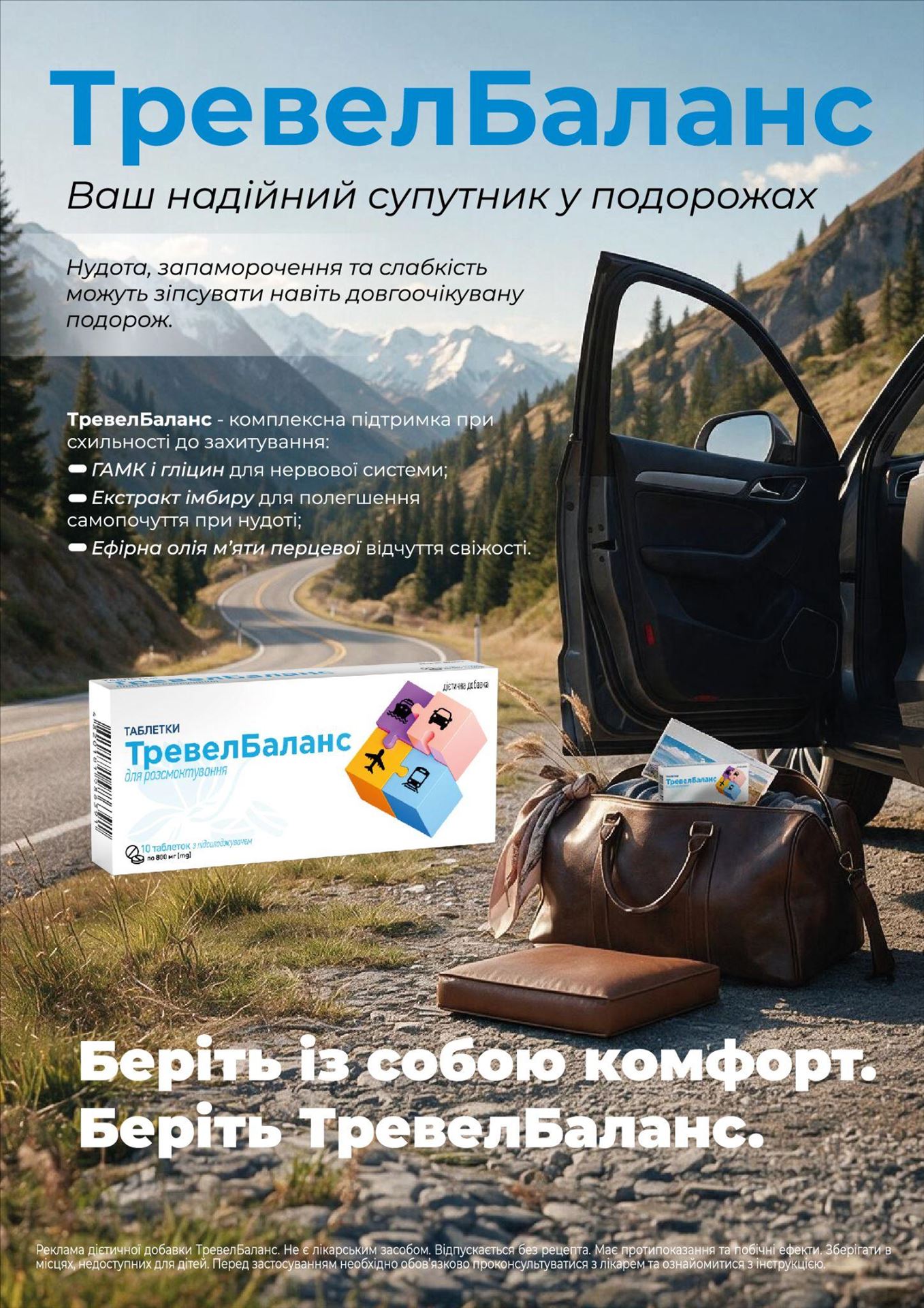 Захитування під час подорожей: сучасні можливості профілактики та підтримки