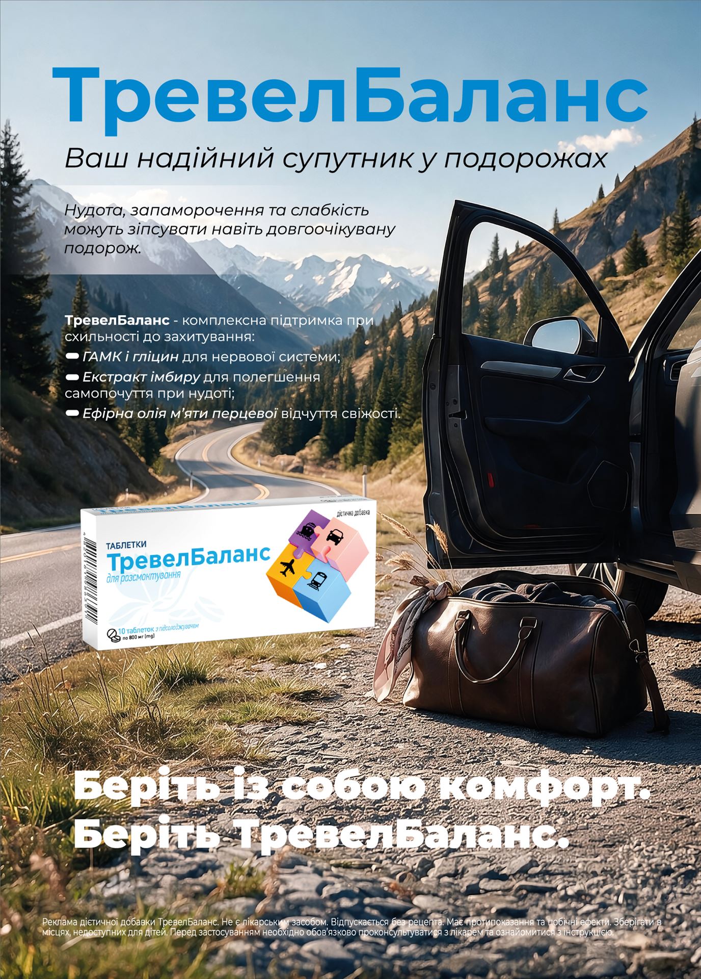 Захитування під час подорожей: сучасні можливості профілактики та підтримки