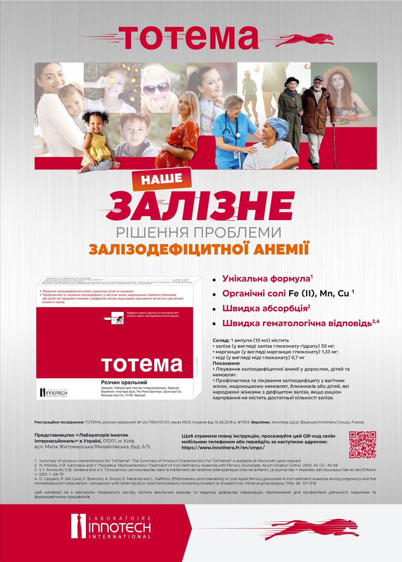 Залізодефіцитна анемія – від етіології до ефективної корекції