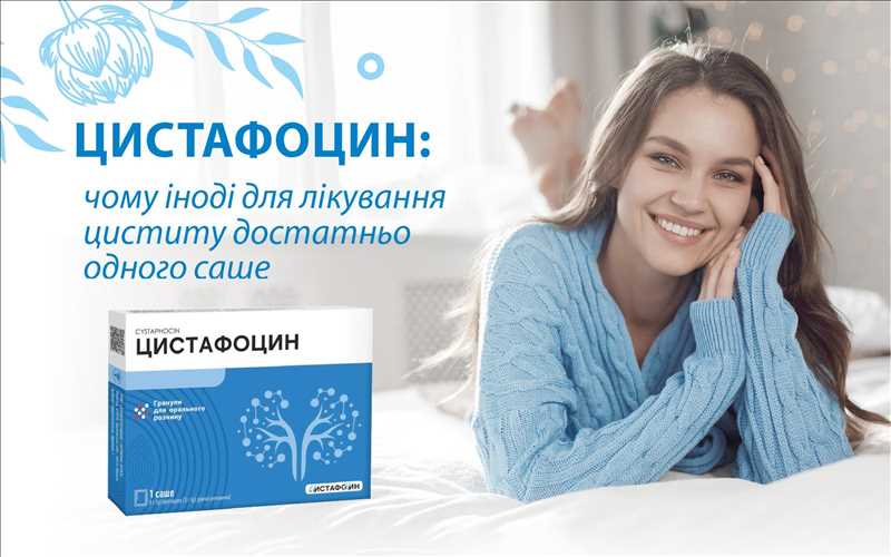 Цистафоцин: чому іноді для лікування циститу достатньо одного саше