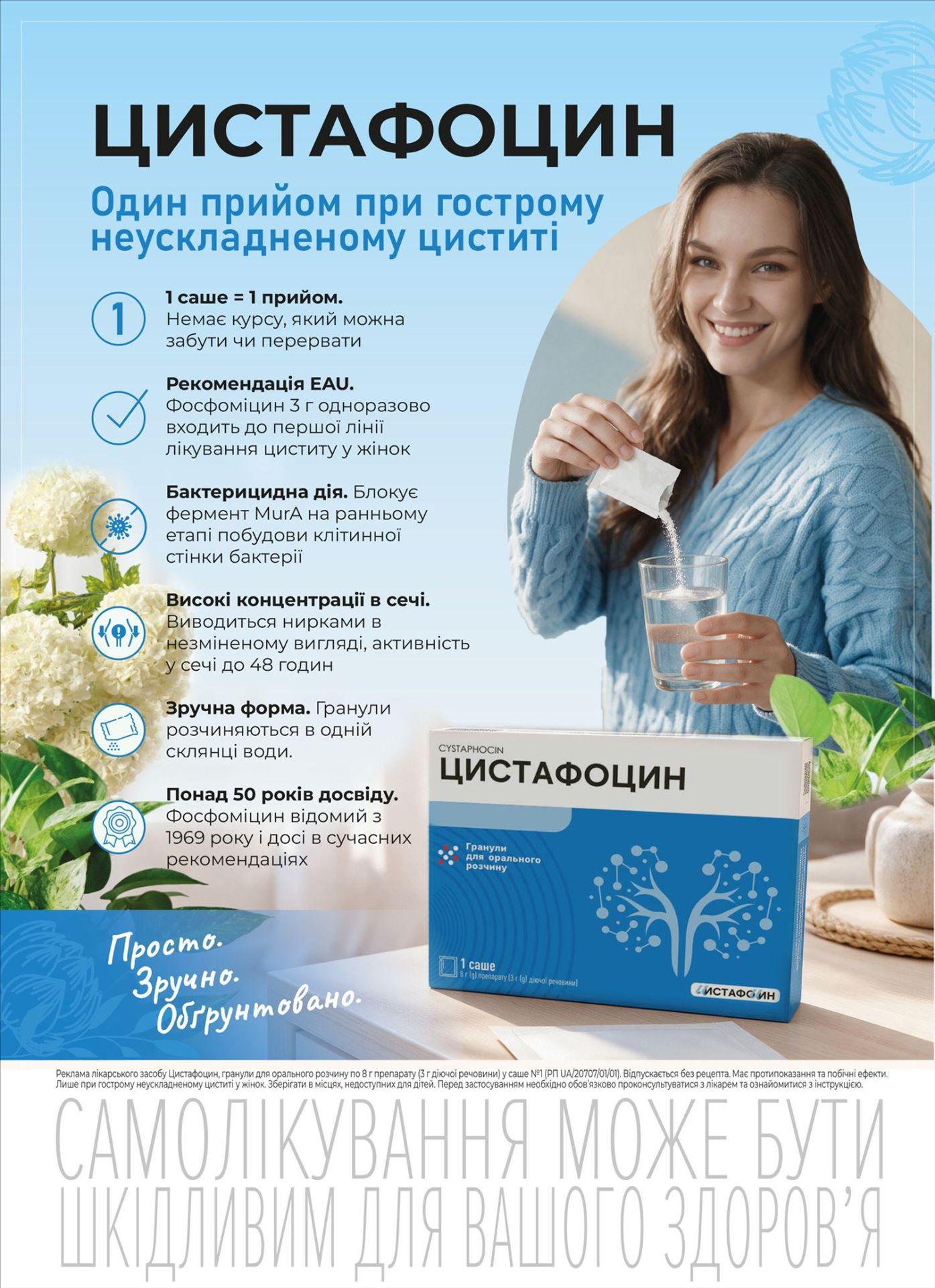 Цистафоцин: чому іноді для лікування циститу достатньо одного саше
