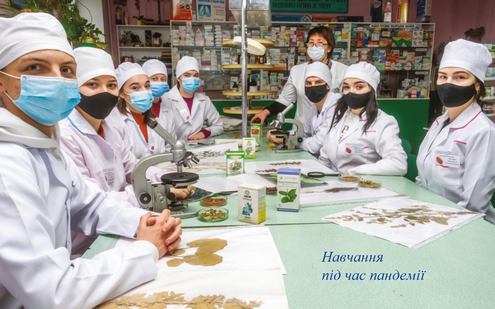ЗАПОРІЗЬКИЙ МЕДИЧНИЙ ФАХОВИЙ КОЛЕДЖ: вікові традиції фармацевтичної освіти, професійність і впевнений погляд у майбутнє