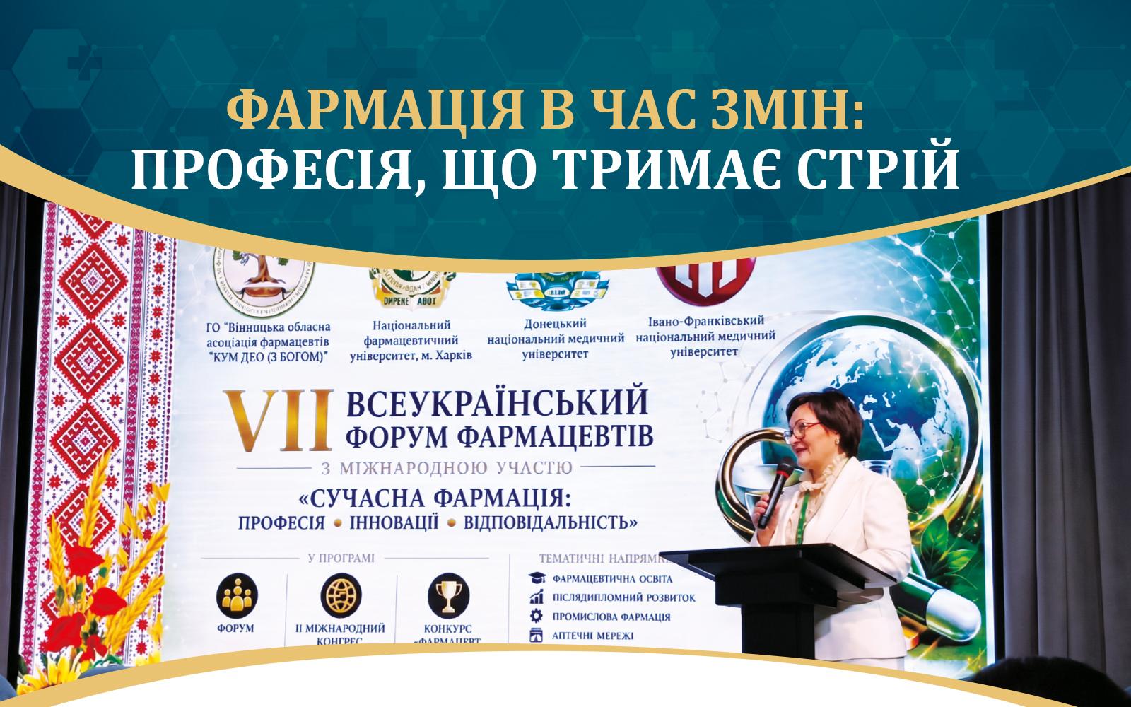 Фармація в час змін: професія, що тримає стрій