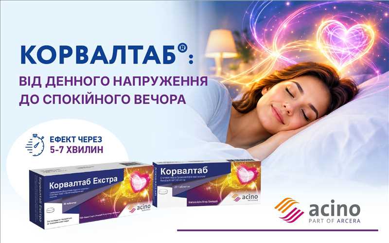 КОРВАЛТАБ®: від денного напруження до спокійного вечора