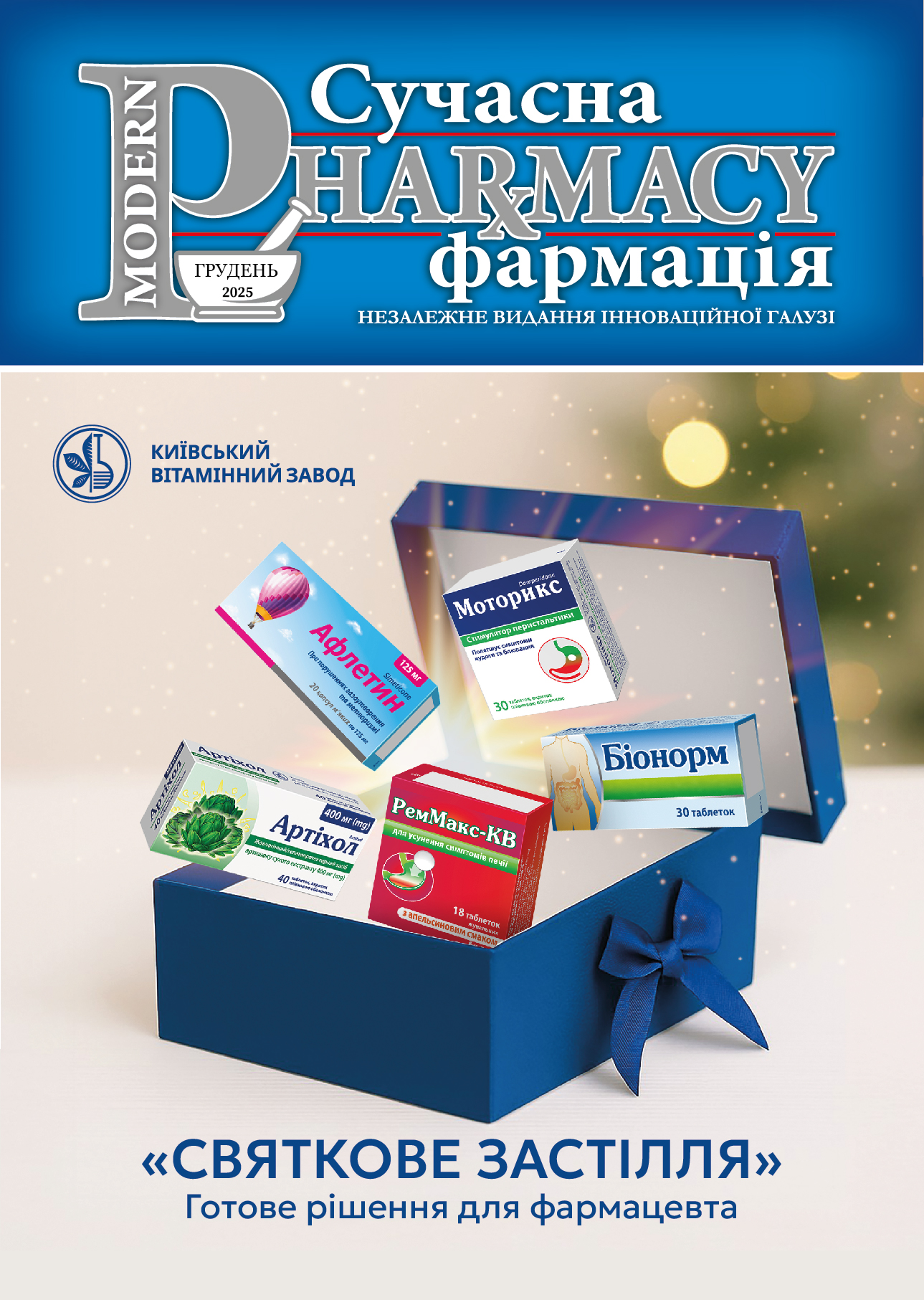 Випуск: Грудень 2025