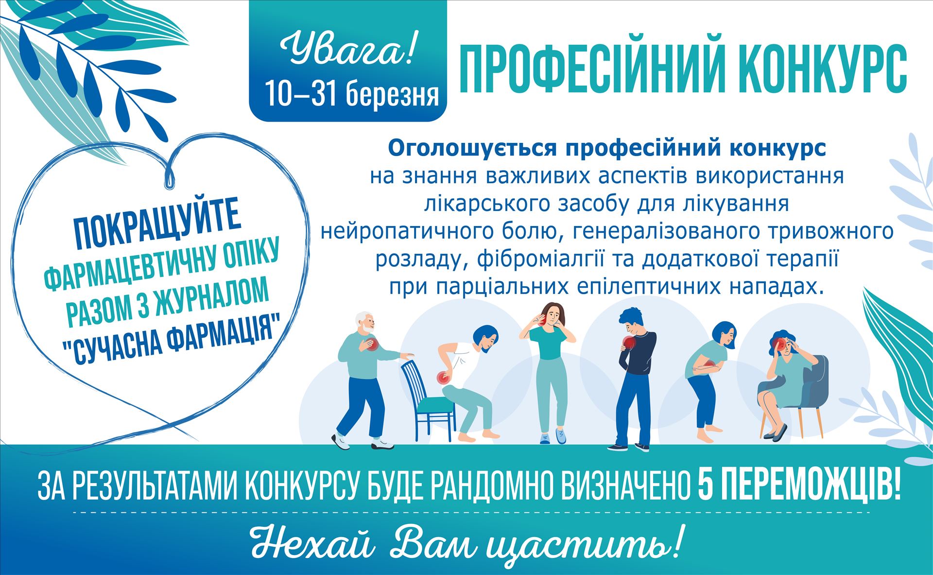 Конкурс УВАГА! ПРОФЕСІЙНИЙ КОНКУРС