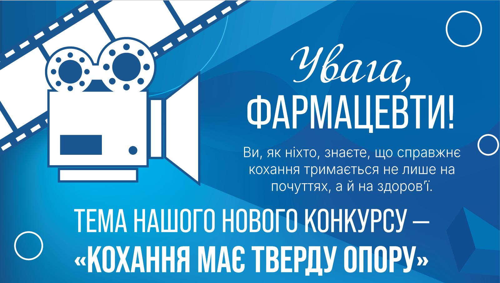 Конкурс Конкурс відеороликів